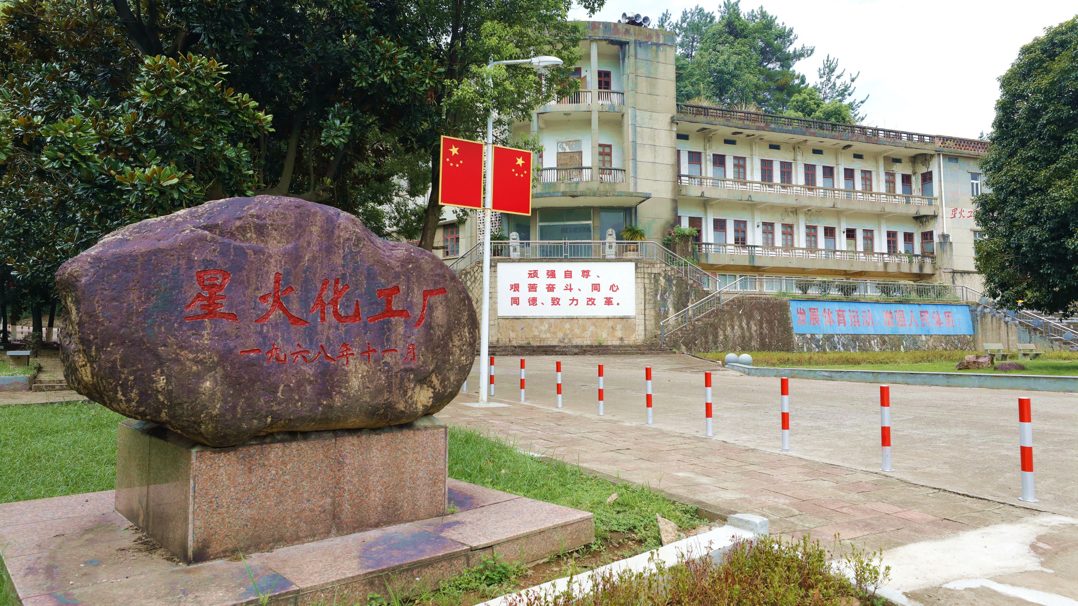 Former Site of Xinghuo Plant Successfully Selected as a Typical Case of National Industrial Heritage Conservation and Utilization